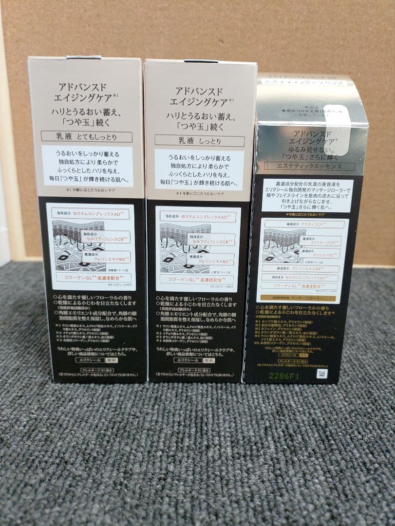 368☆ エリクシール アドバンスド エマルション エッセンス