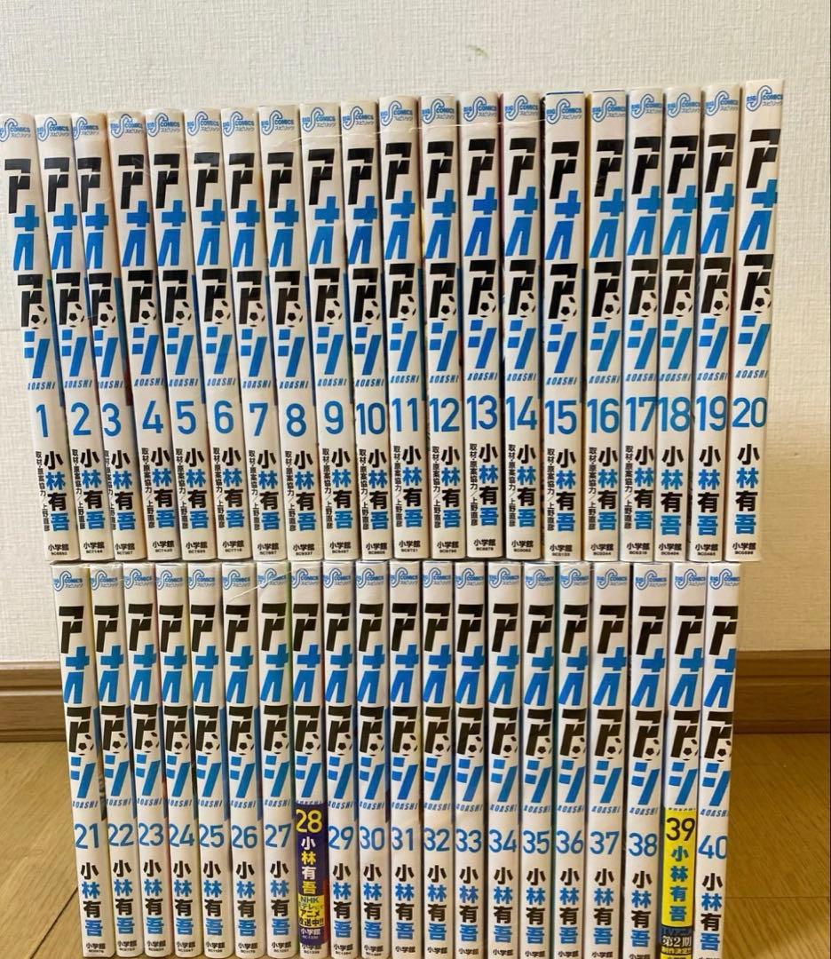 アオアシ1-40巻、ブラザーフット1巻　小林有吾　美品