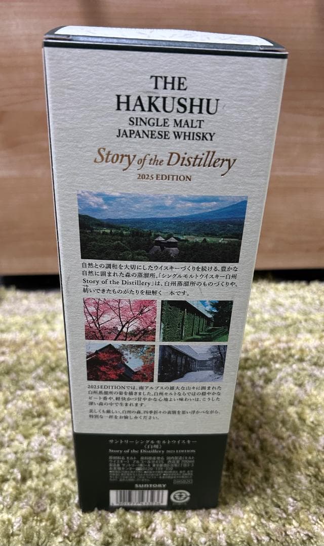 【未開封・箱有】白州 Story of the Distillery 2025