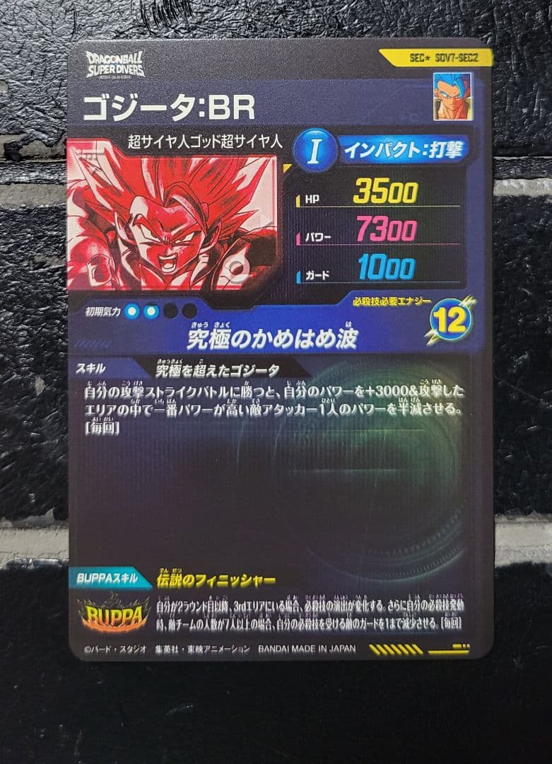 【即日発送】極美品　ドラゴンボールダイバーズ　ゴジータ　SEC★　パラレル