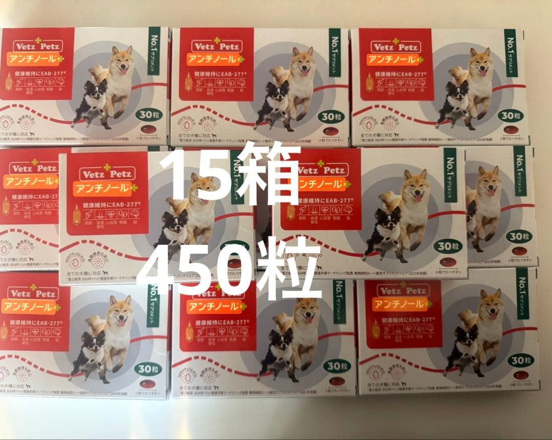 アンチノール　アンチノールプラス　30粒入　15箱　450粒　おまけ付き