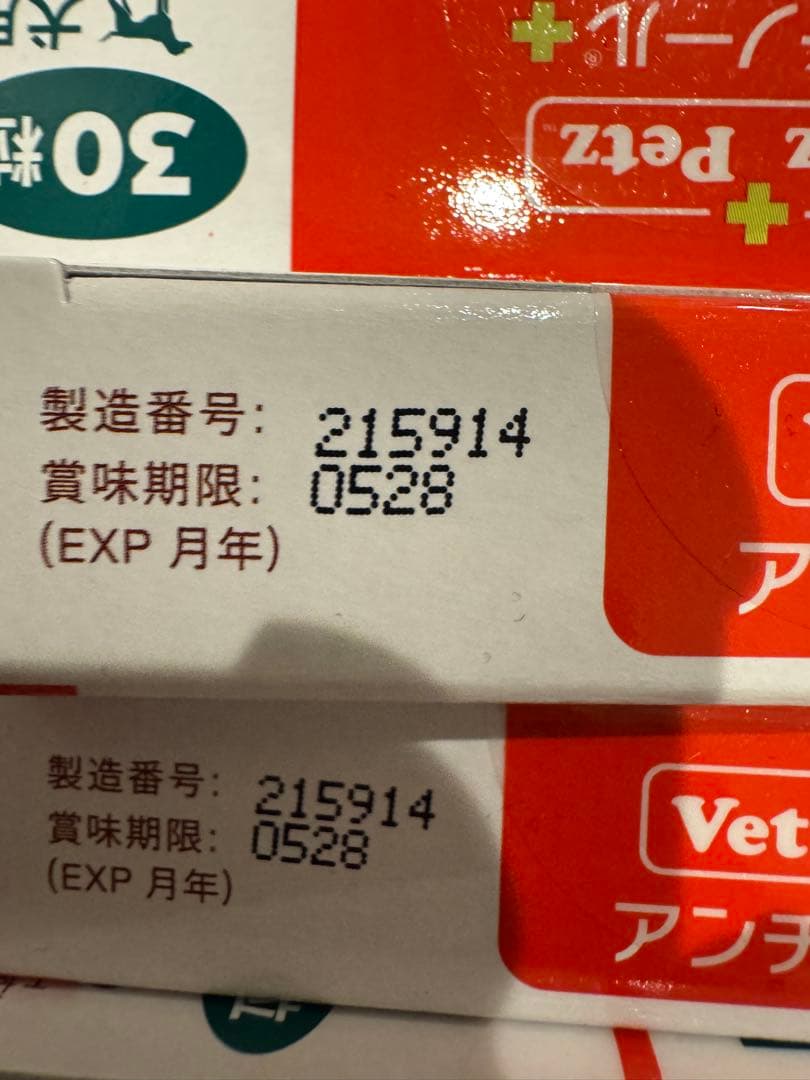 アンチノール　アンチノールプラス　30粒入　15箱　450粒　おまけ付き