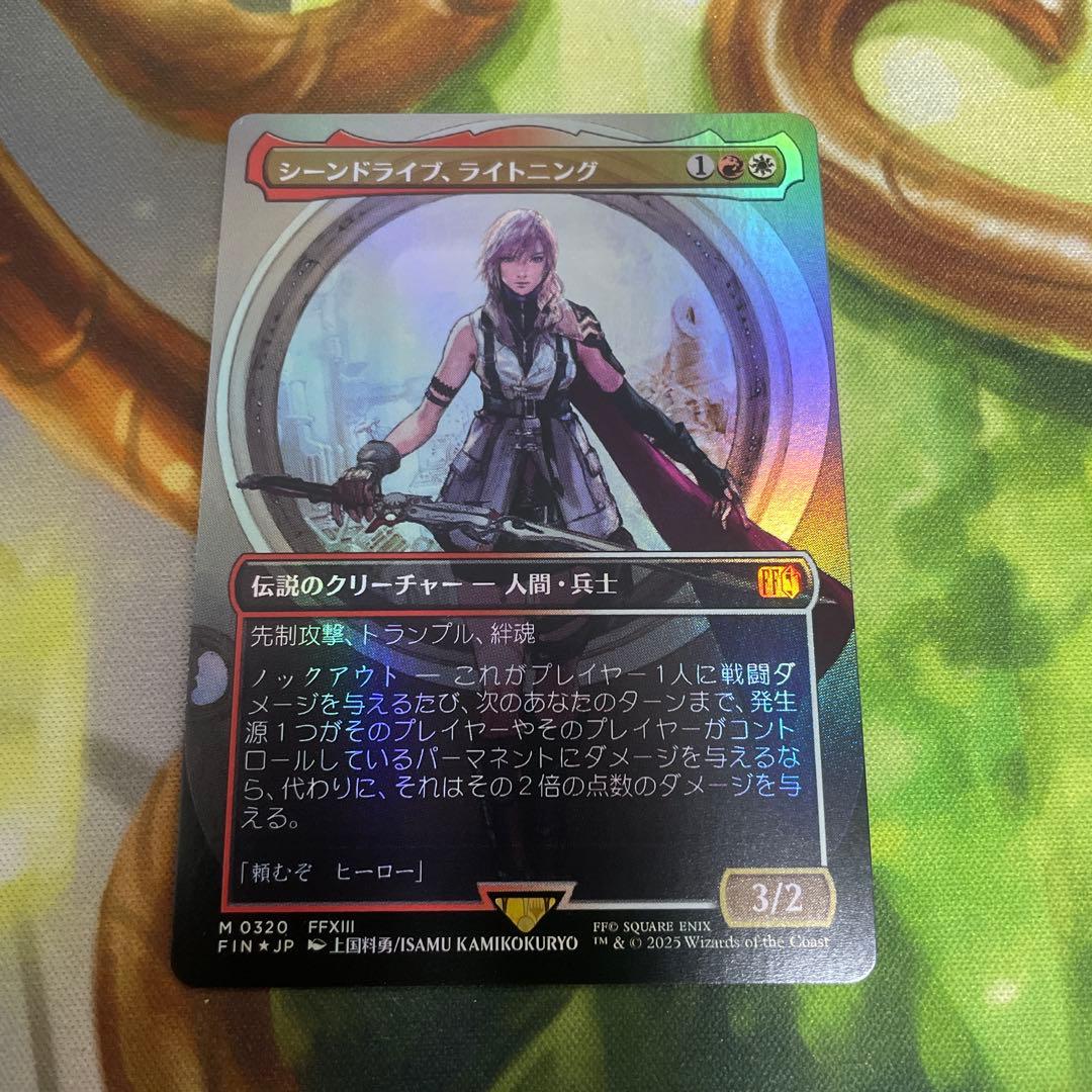 シーンドライブ、ライトニング　foil フルアート 拡張