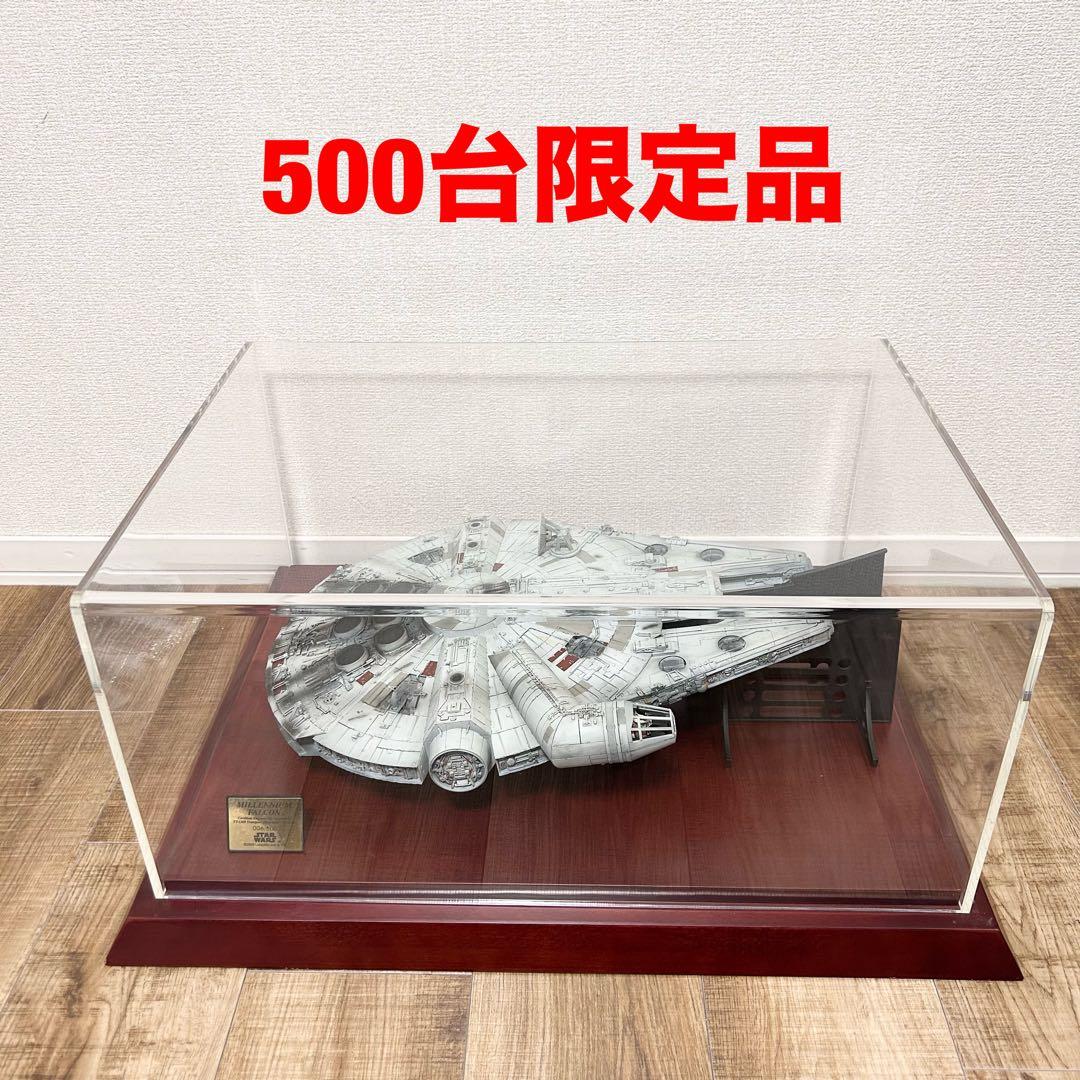 500台限定　ミレニアムファルコン　完成品 ファインモールド　シリアル有り