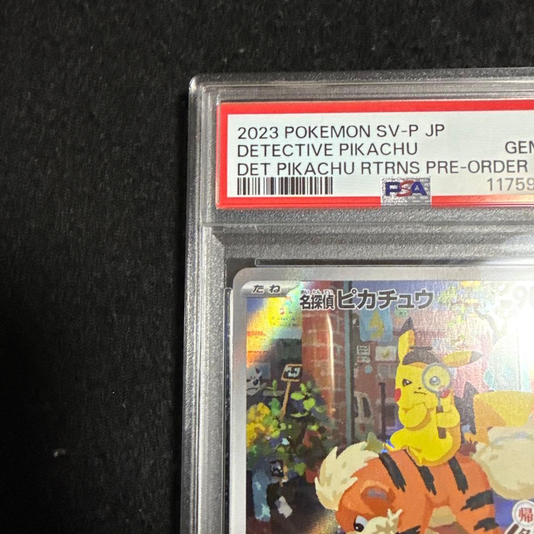 早い者勝ち！　ポケモンカード　名探偵ピカチュウ プロモ　psa10