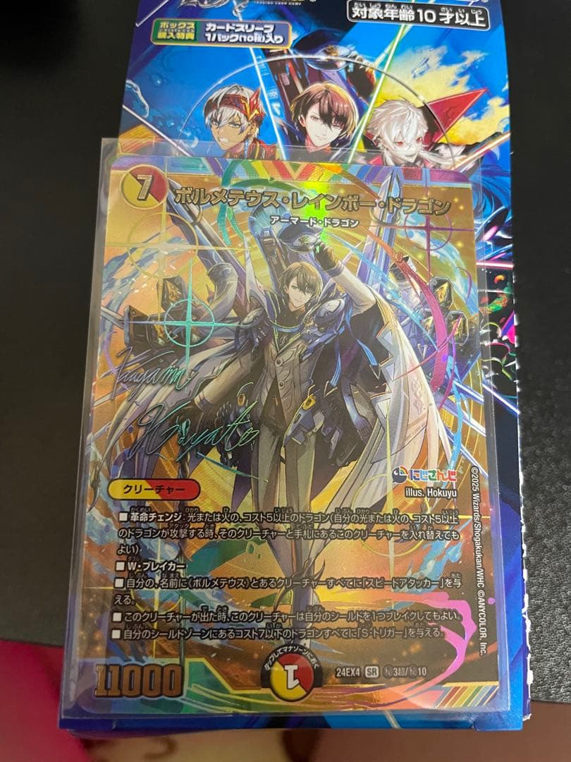 ボルメテウスレインボードラゴン SR シークレット サイン 加賀美ハヤト