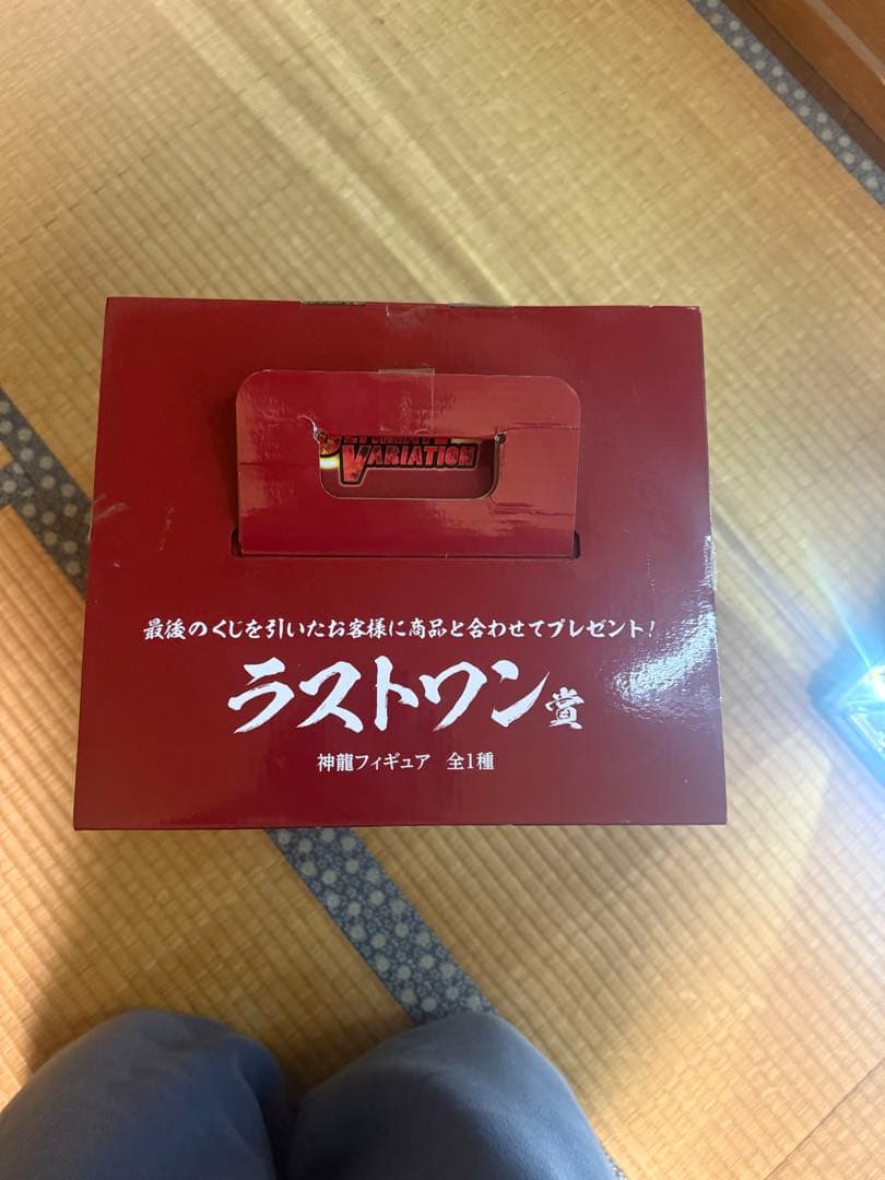 一番くじ　神龍