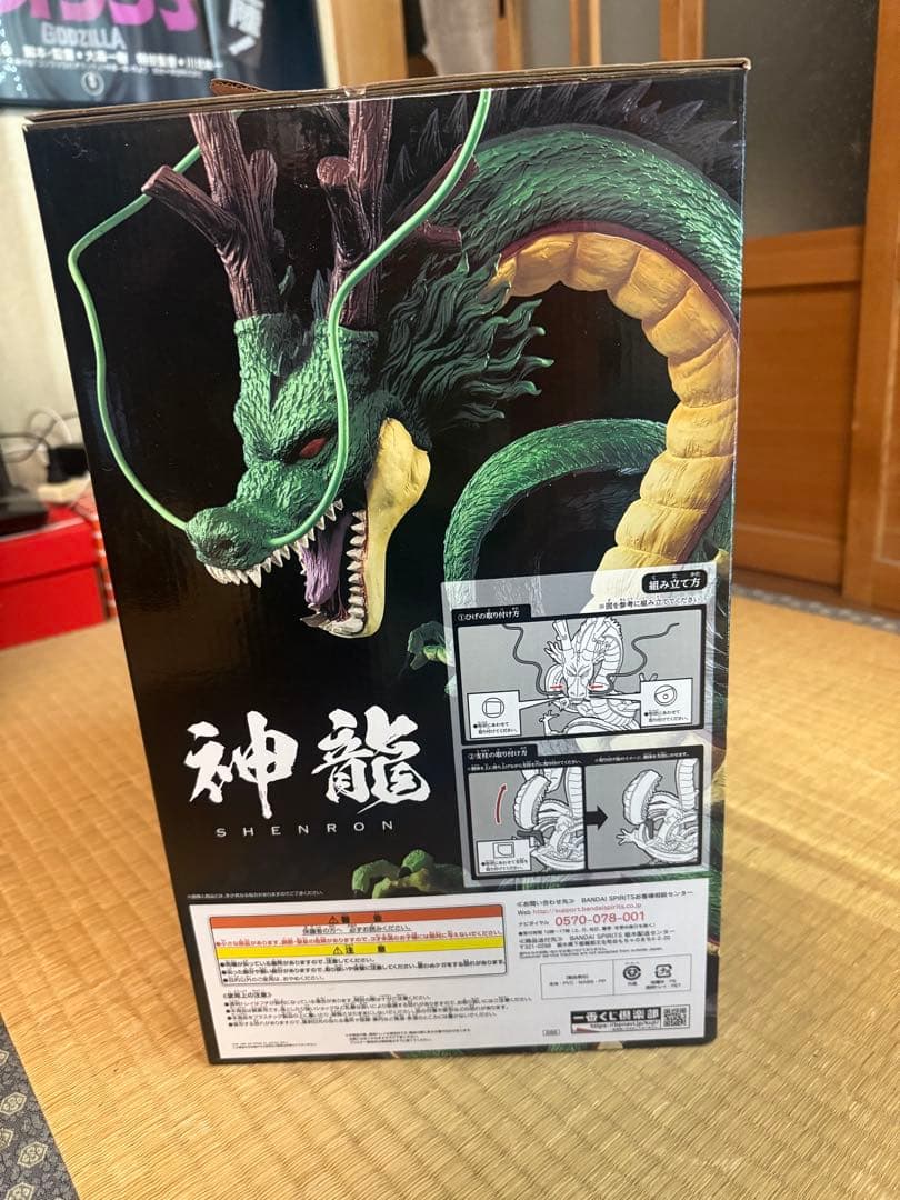 一番くじ　神龍