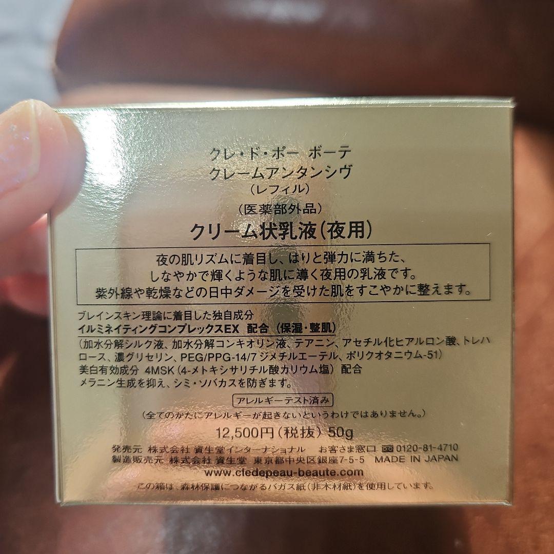 clé de peau クレームアンタンシヴ（レフィル） 50g(生産終了品)
