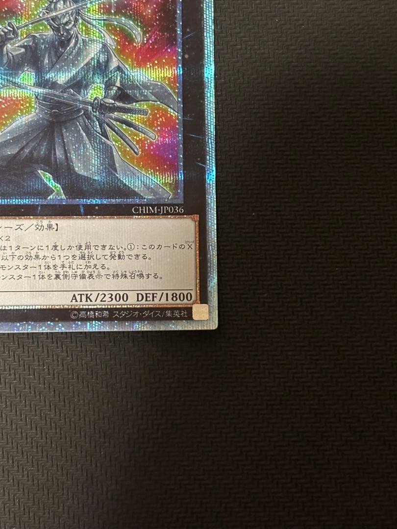 遊戯王　御影志士　20thシークレット