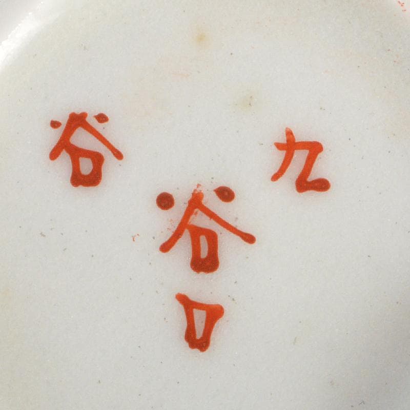 九谷焼　色絵金彩　加賀国　デミカップ　谷口製　酒杯　2点　合せ箱　V　R7000