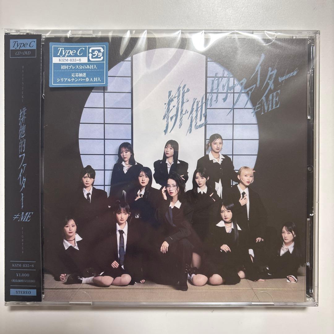 （シリアル付） ≠ME 排他的ファイターType C20枚