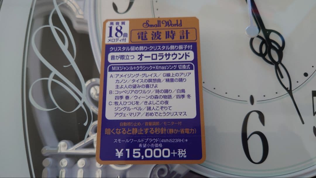 ★メルカリ市sale✨新品✨ Small World 電波掛け時計 メロディ設定