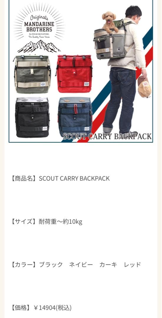 ★★ マンダリンブラザーズ　キャリーバッグ