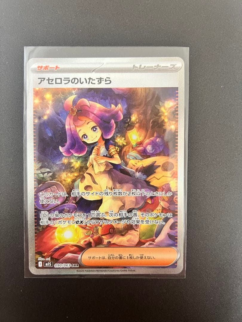 SAR [M1S 090/063](拡張パック「メガシンフォニア」)