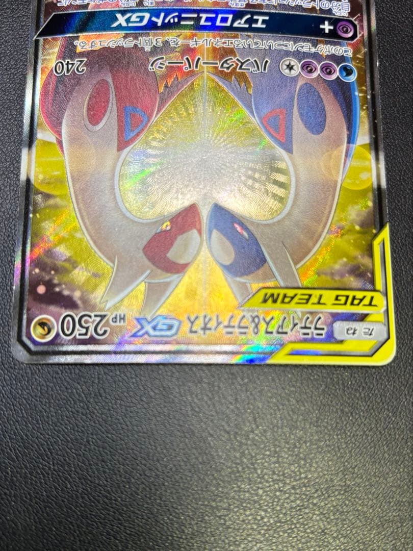 【GW割】ラティアス＆ラティオスGX SR SM9 タッグボルト 105/095