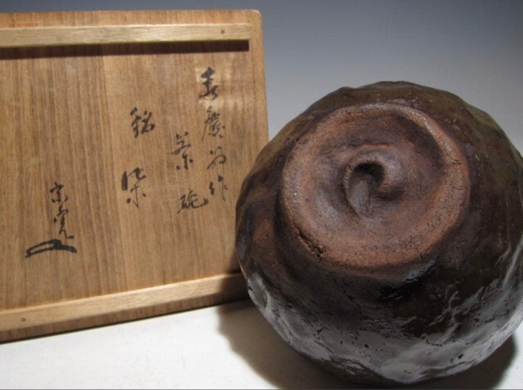 加藤景正 藤四郎 春慶翁 茶碗 堀内流8代松翁 宗完 花押7135