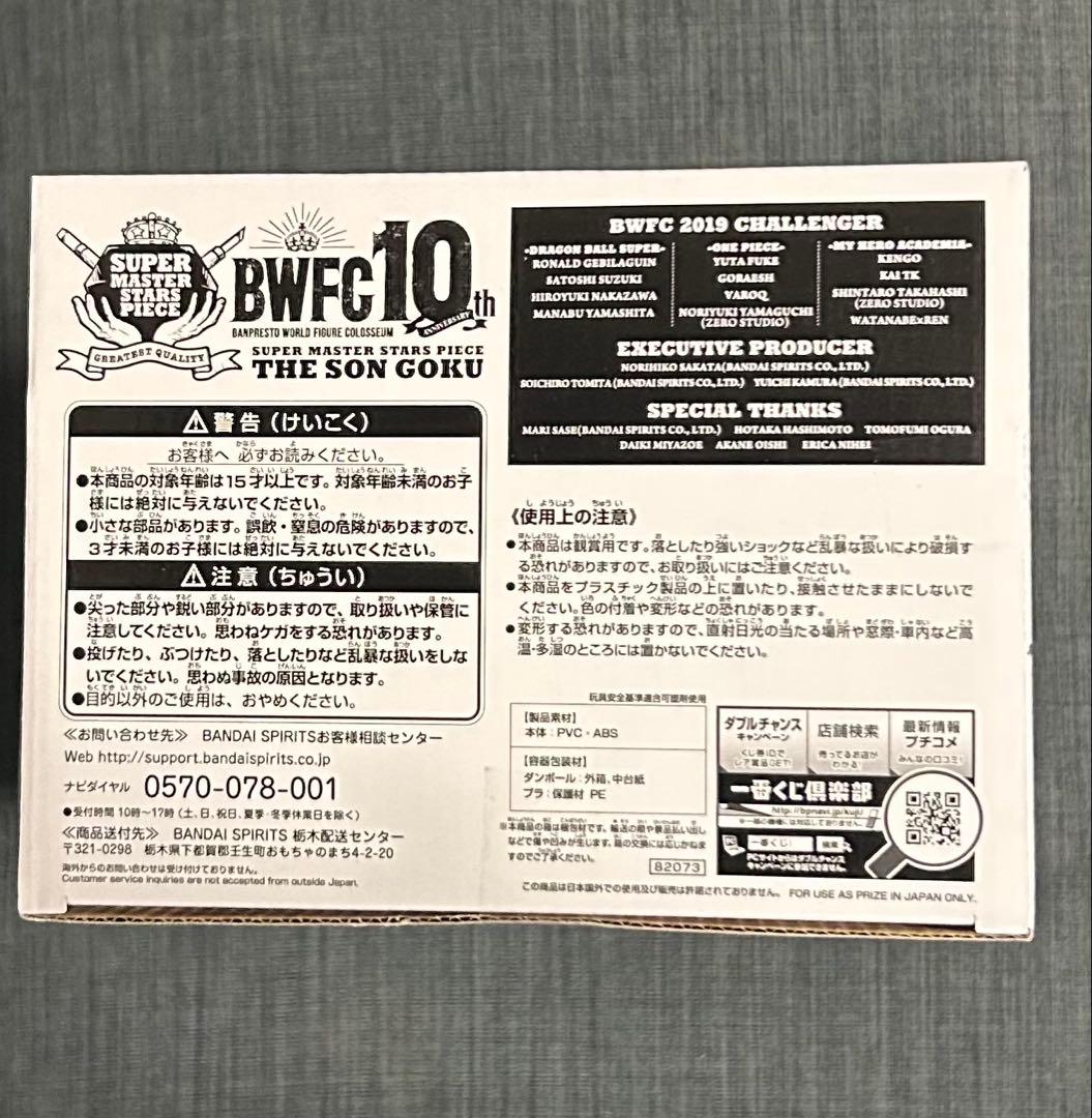 未開封　半券付　SMSP ドラゴンボール　孫悟空　バイバイ悟空　B賞　フィギュア