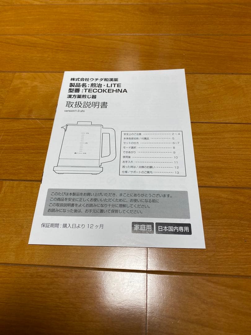 漢方 煎じ器 ウチダ和漢薬 煎治LITE 未使用品