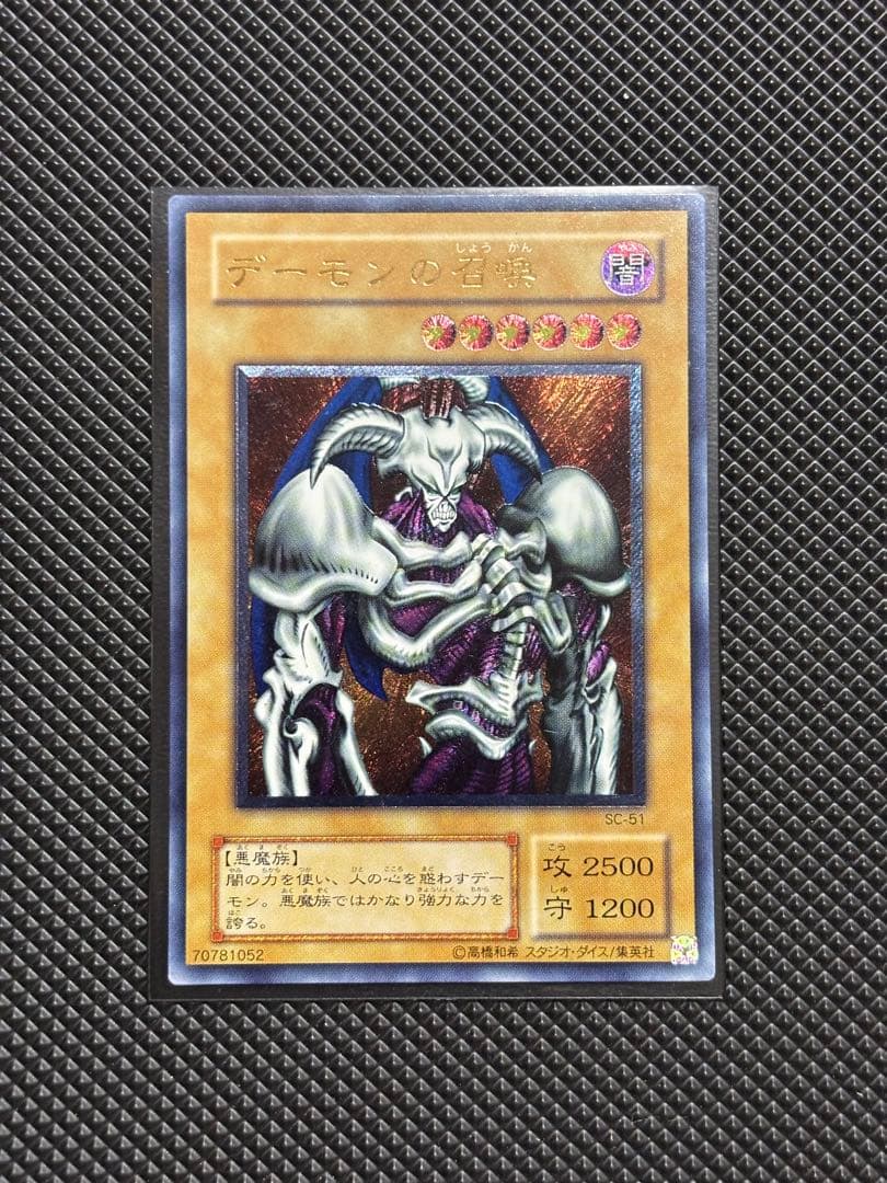 デーモンの召喚　レリーフ