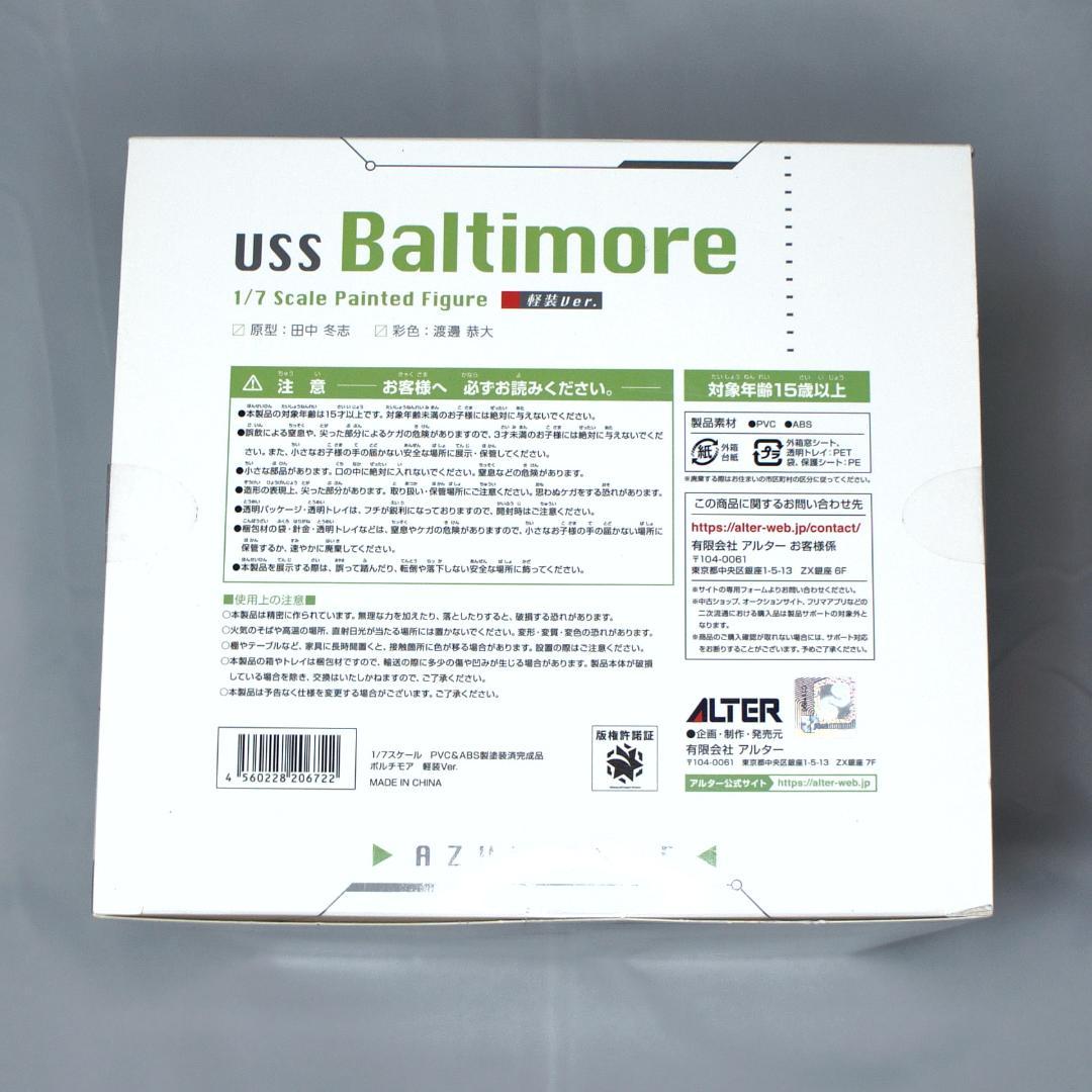 【新品・未開封】アルター アズールレーン ボルチモア 軽装Ver.