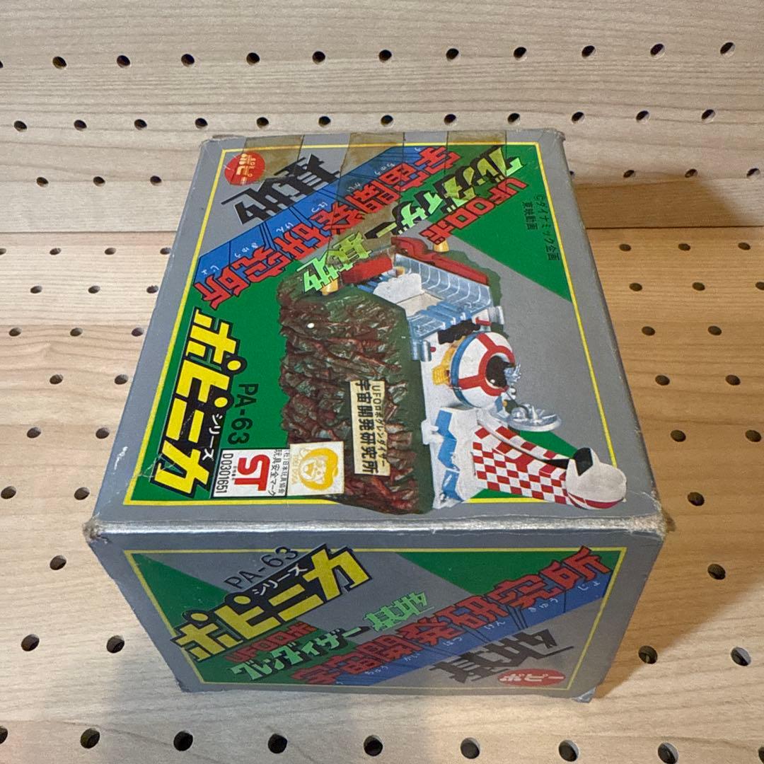 ポピニカ　UFOロボグレンダイザーか基地　宇宙開発研究所