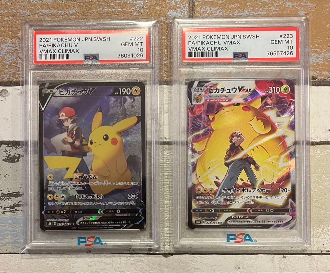 psa10 ピカチュウV VMAX CSR S8b VMAXクライマックス