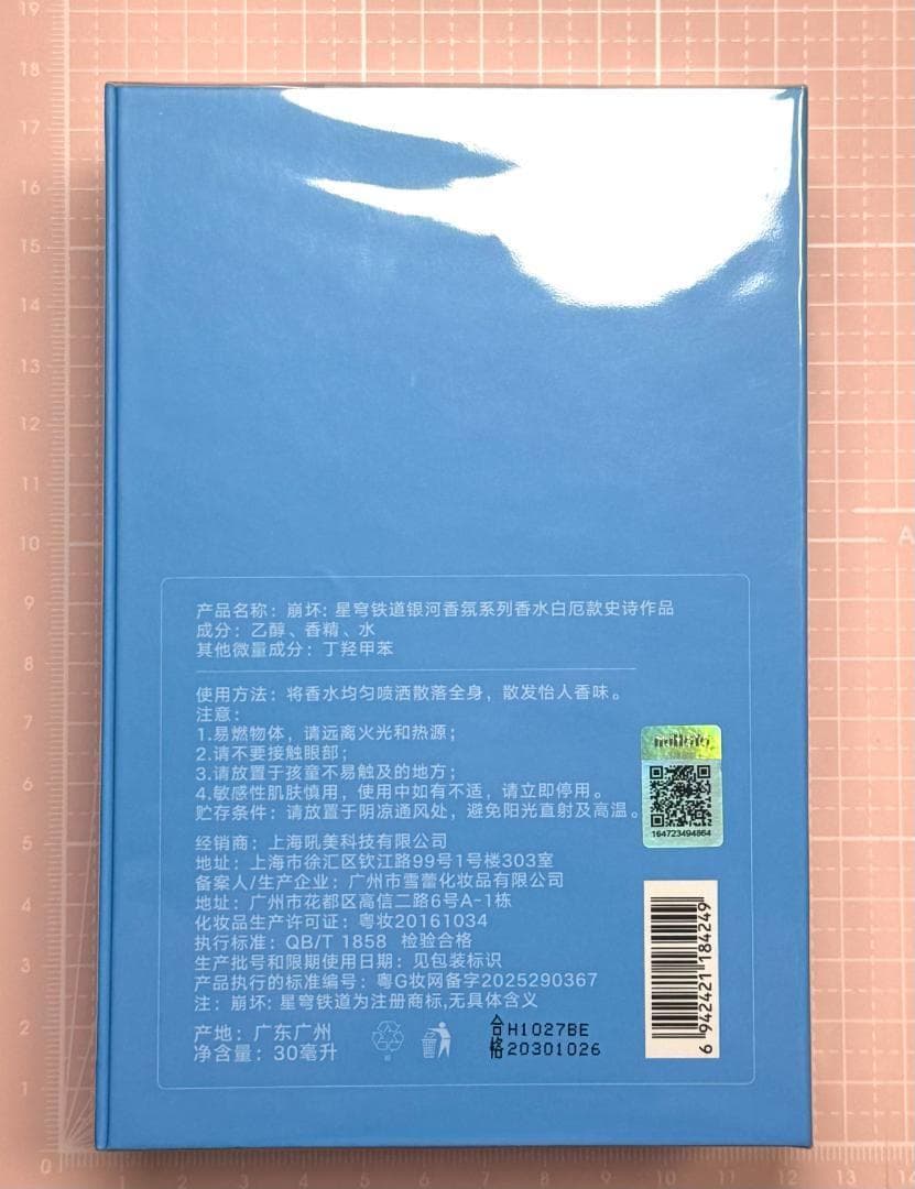 崩壊スターレイル　ファイノン　イメージアロマ　香水　公式正規品