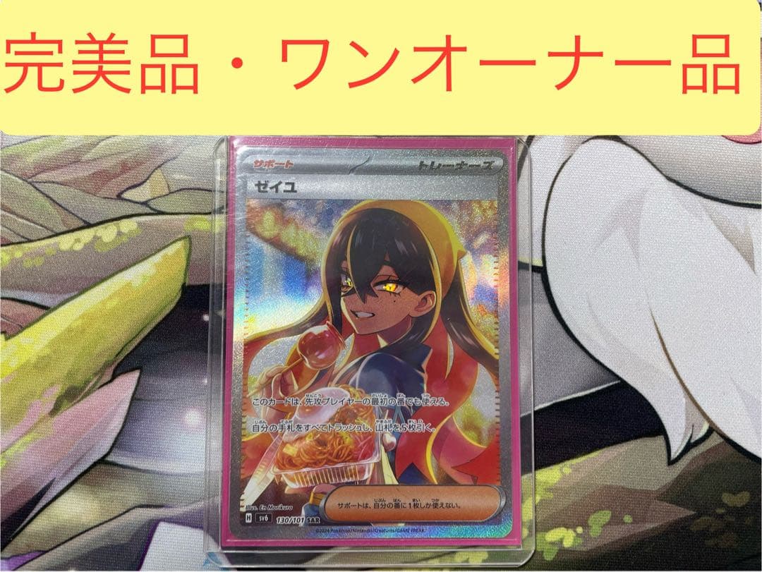 ポケモンカードゲーム ゼイユ SAR sv6