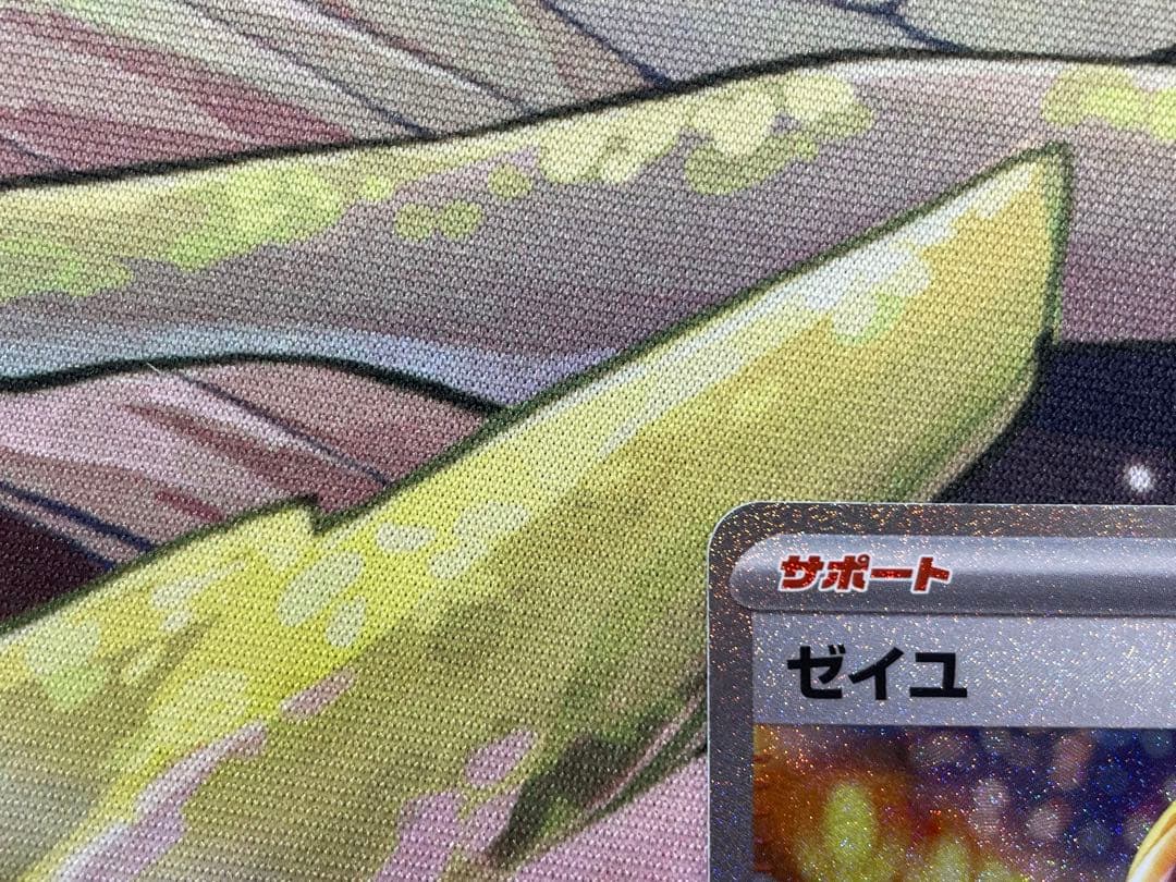 ポケモンカードゲーム ゼイユ SAR sv6