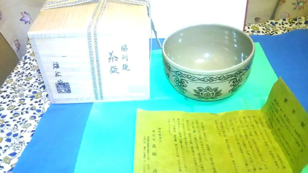 茶碗、染付安南手、膳所焼、高橋一彦作。