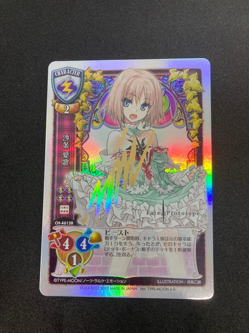 旧Lycee 沙条愛歌　サイン