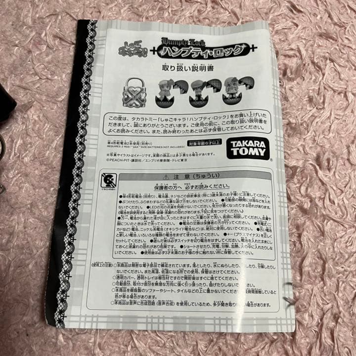 しゅごキャラ　アミュレットアクセ&ポーチ　ハンプティ・ロック