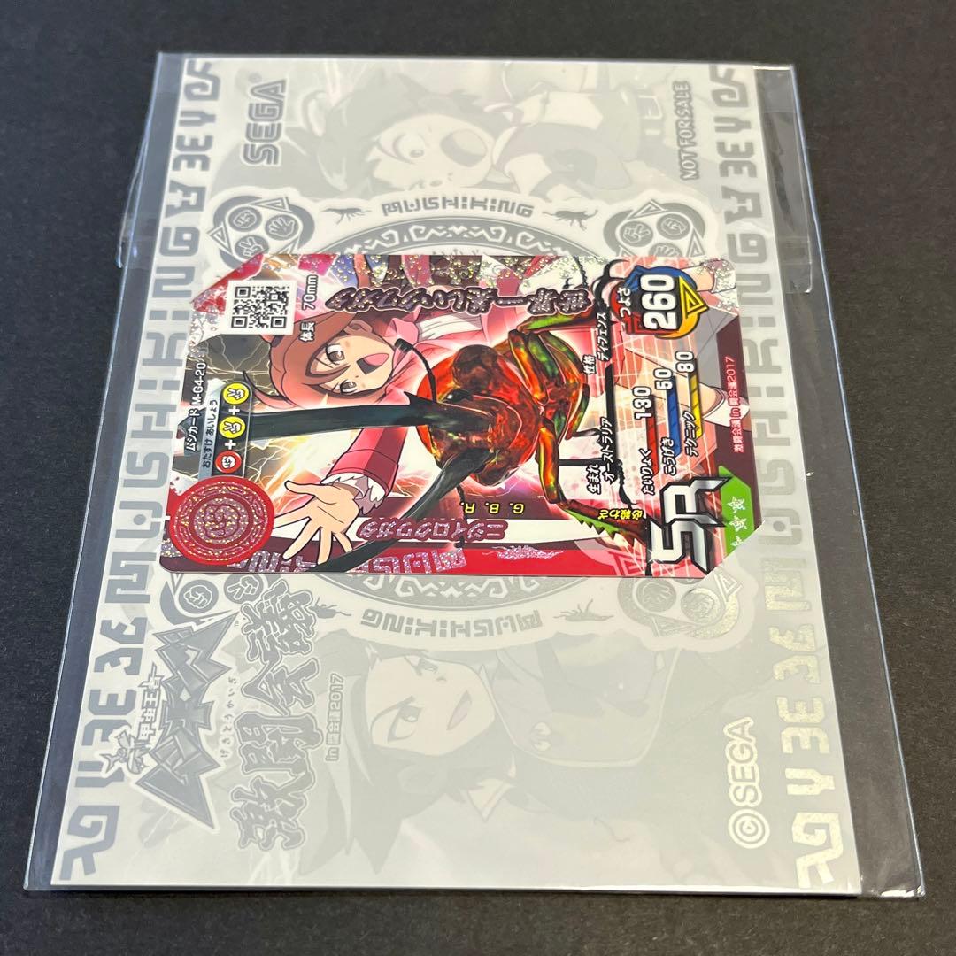 新ムシキング 闘会議 2017／2018 限定カード 非売品・未開封・未使用