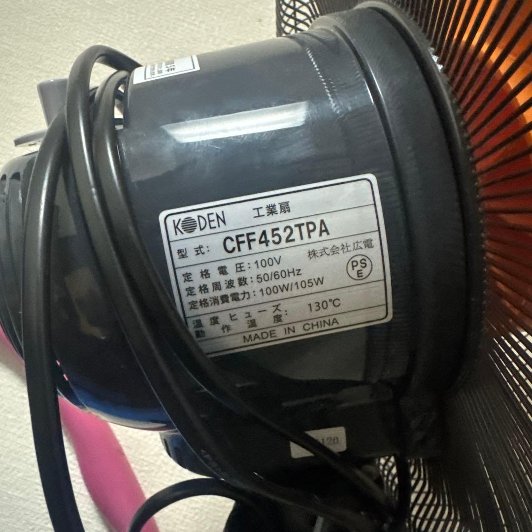 【美品】KODEN 工場扇（CFF452TPA）三脚式 大型扇風機 45cm