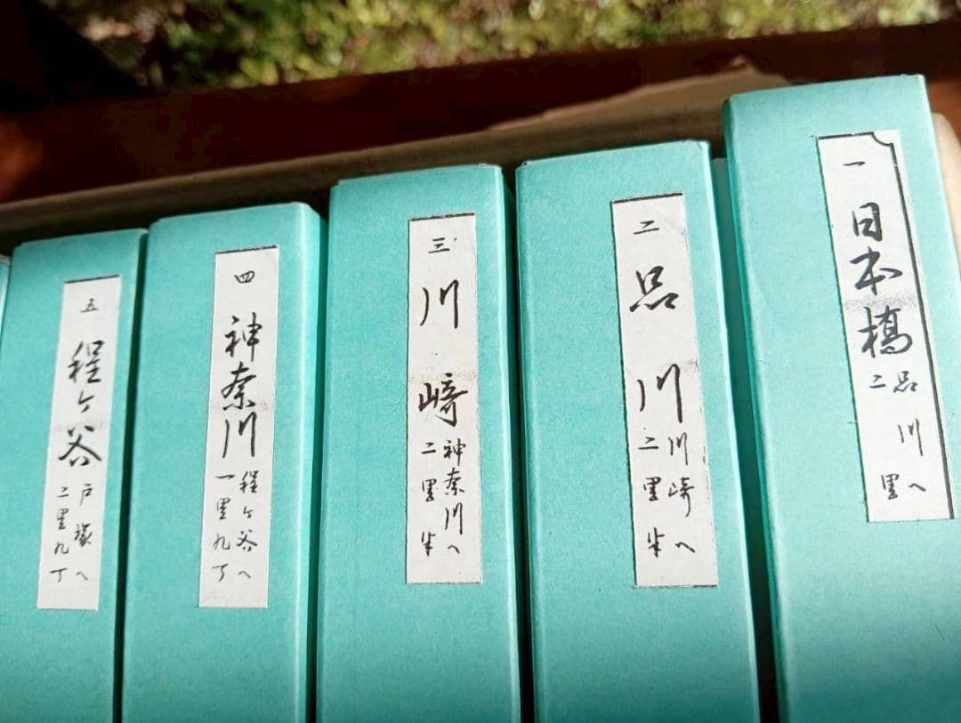 広重　東海道五十三次　木製フレーム付き　京都まで　55枚