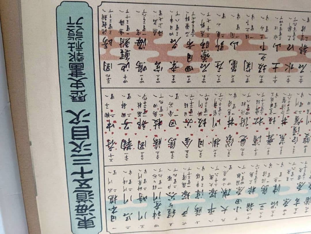 広重　東海道五十三次　木製フレーム付き　京都まで　55枚