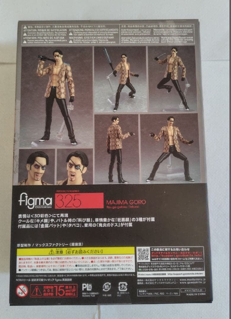 figma 龍が如く 真島吾朗　可動フィギュア