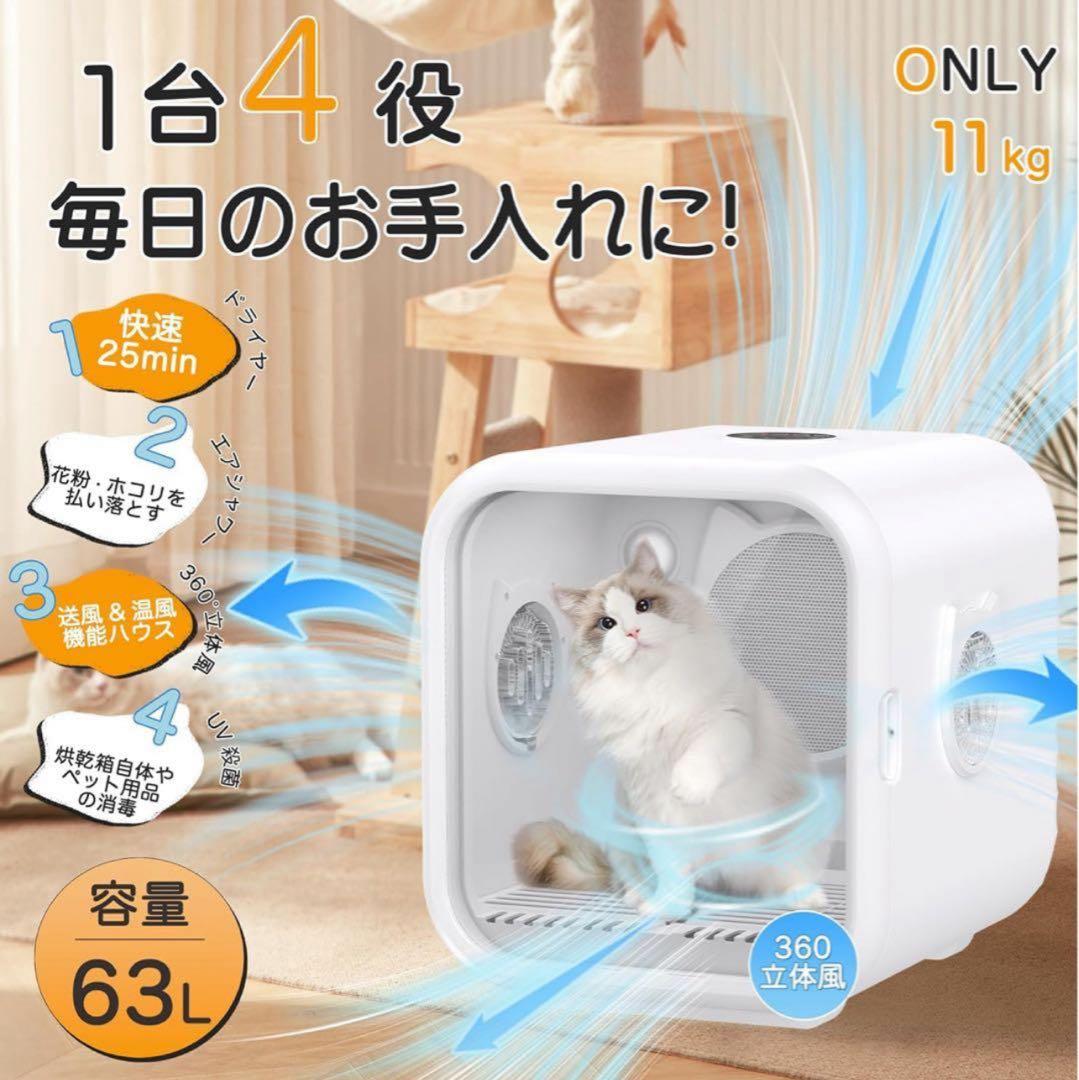 ペット用ドライヤー ペットドライルーム　Totoroball XT-102