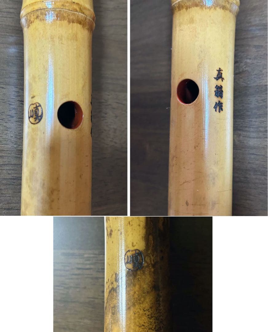 真山銘尺八(真翁作)二尺一寸管　ほぼ未使用　完全調律(H管)