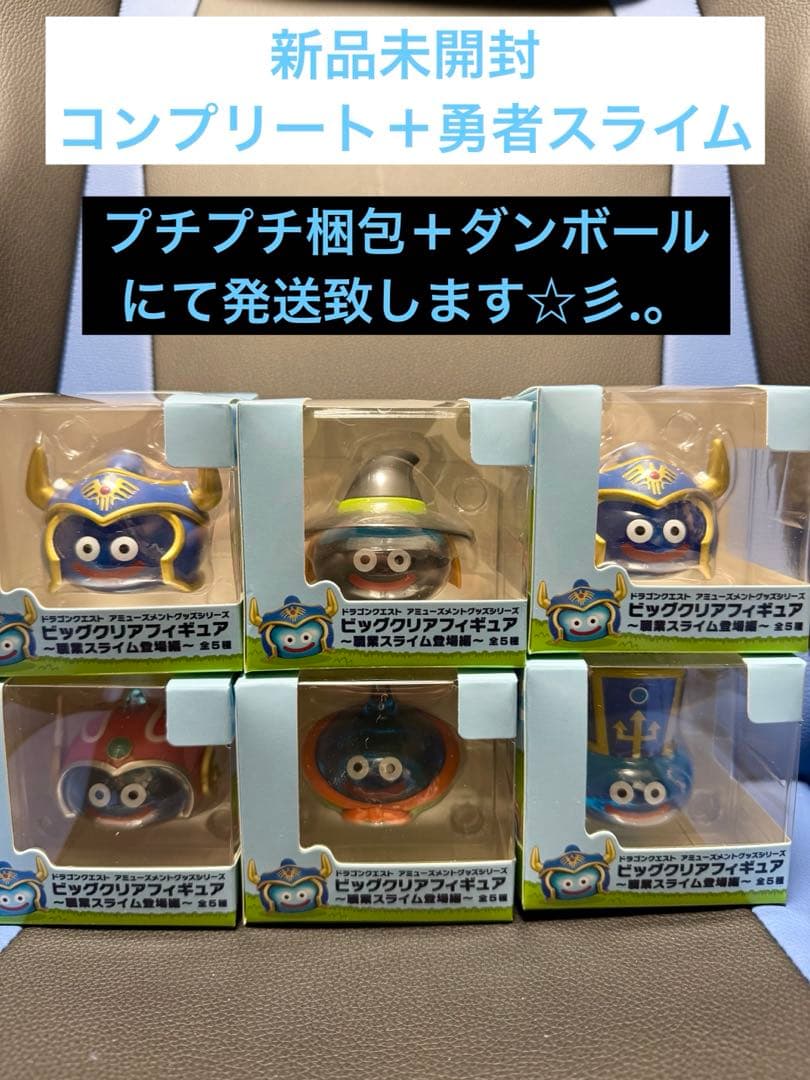 ドラクエ ビッグクリアフィギュア 職業スライム登場編 全5種 コンプリート