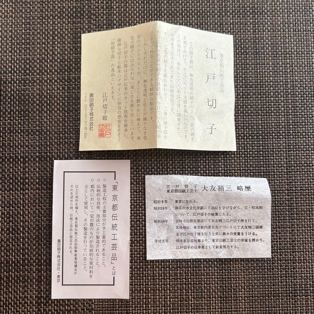 【新品未使用】江戸切子　小鉢　食器　紫　大友精三　作家　東京都伝統工芸品