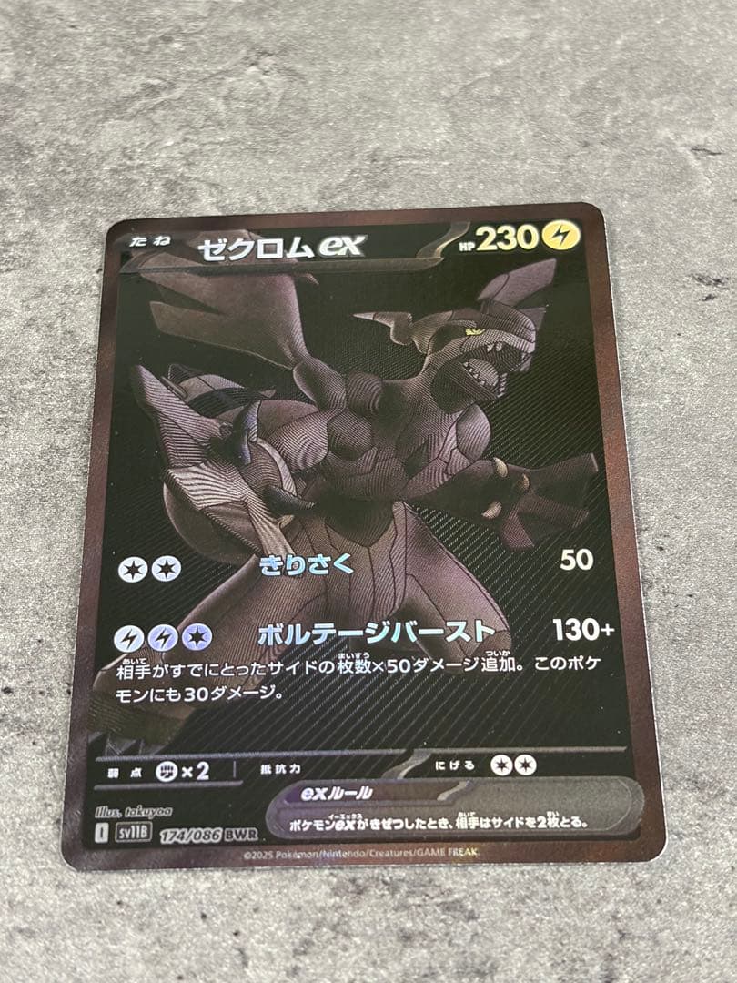 【早い者勝ち】ゼクロムEX 174/086 bwr ポケモンカード