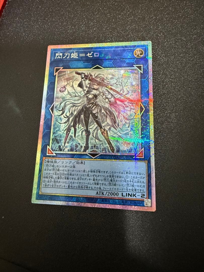 た*き様 遊戯王 閃刀姫=ゼロ プリズマティックシークレットレア