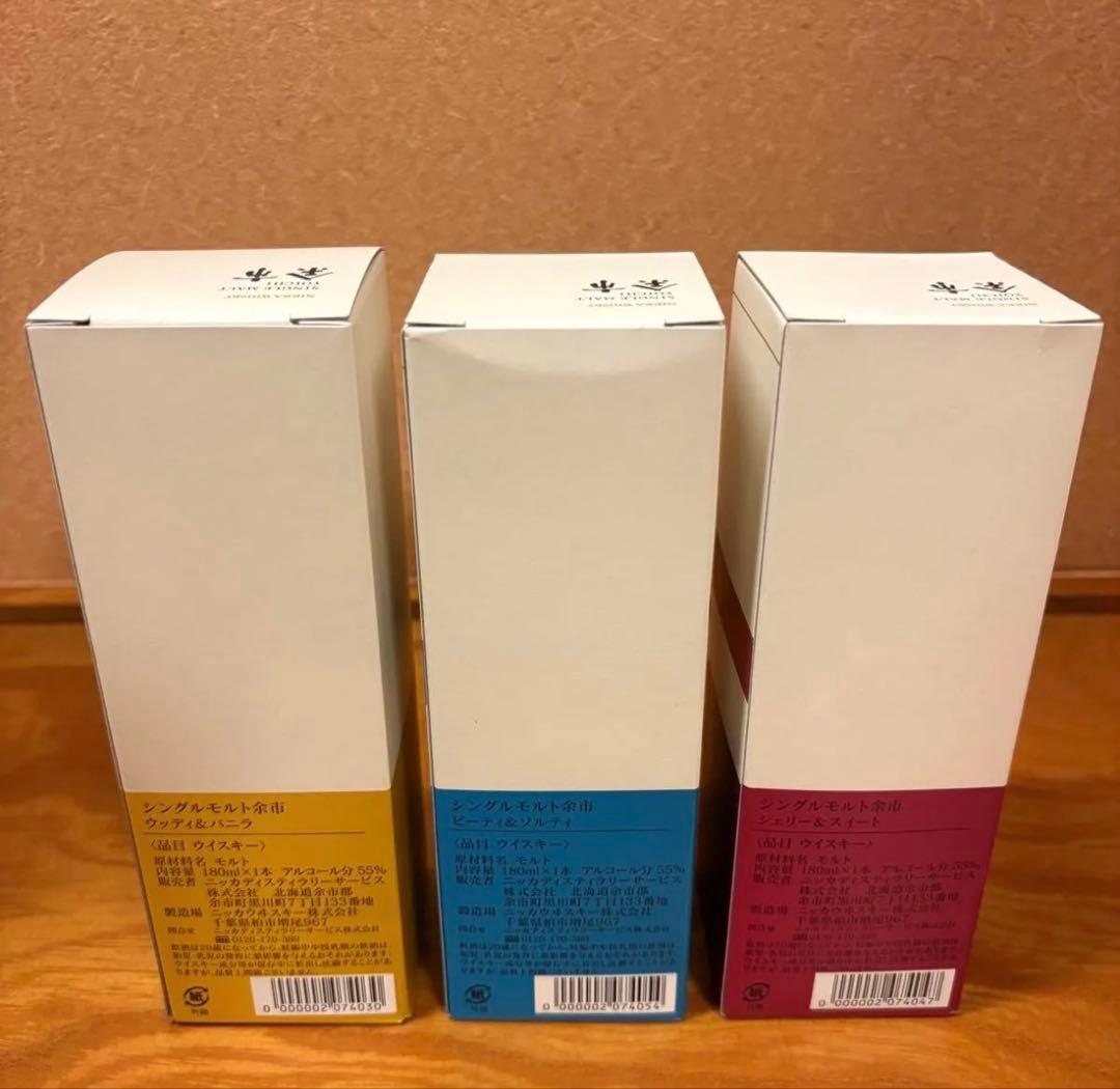NIKKA 余市ウイスキー 3本セット キーモルト　ニッカ 余市蒸留所 限定