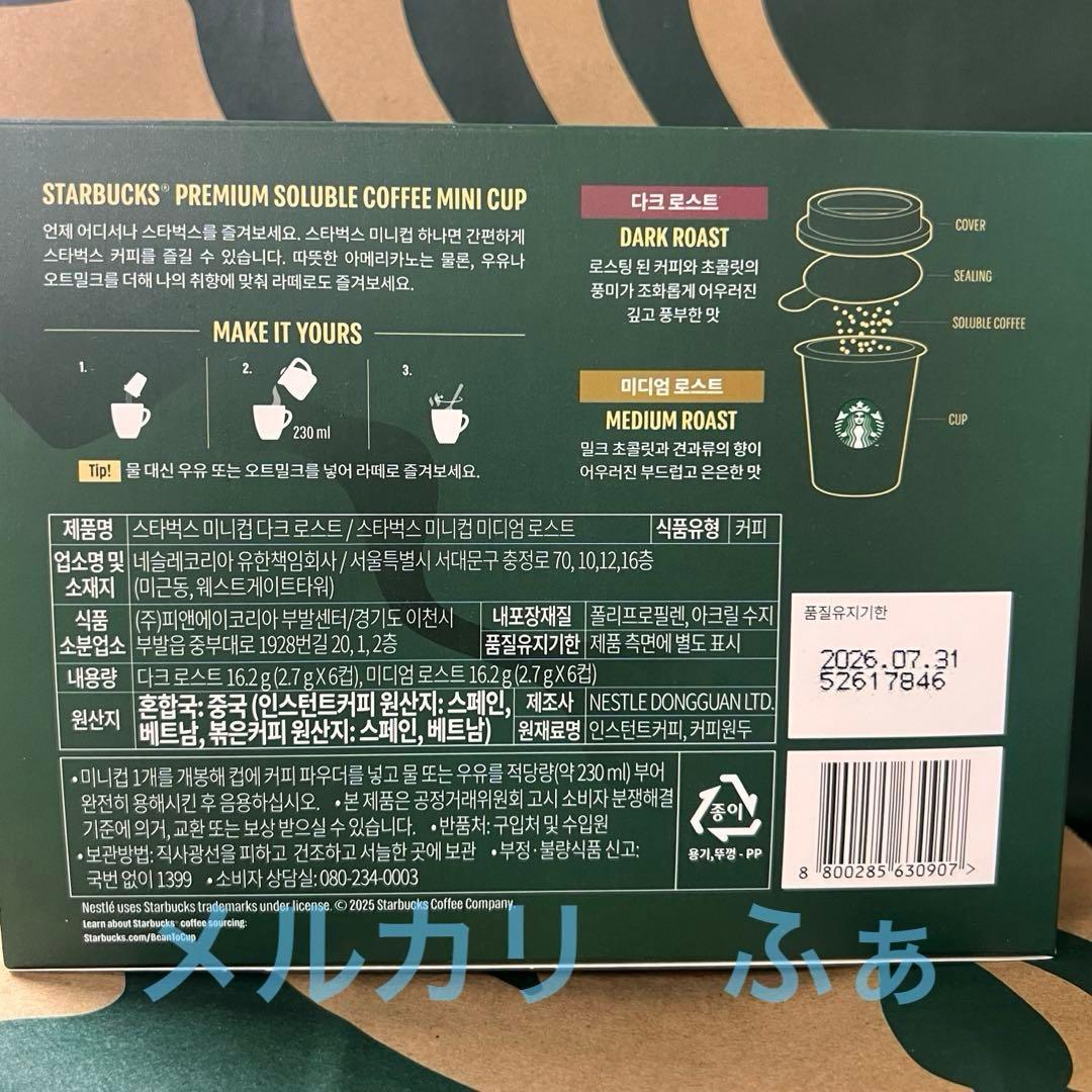 お*す様 ◆ミニカップ コーヒー 12個入り 韓国 スターバックス