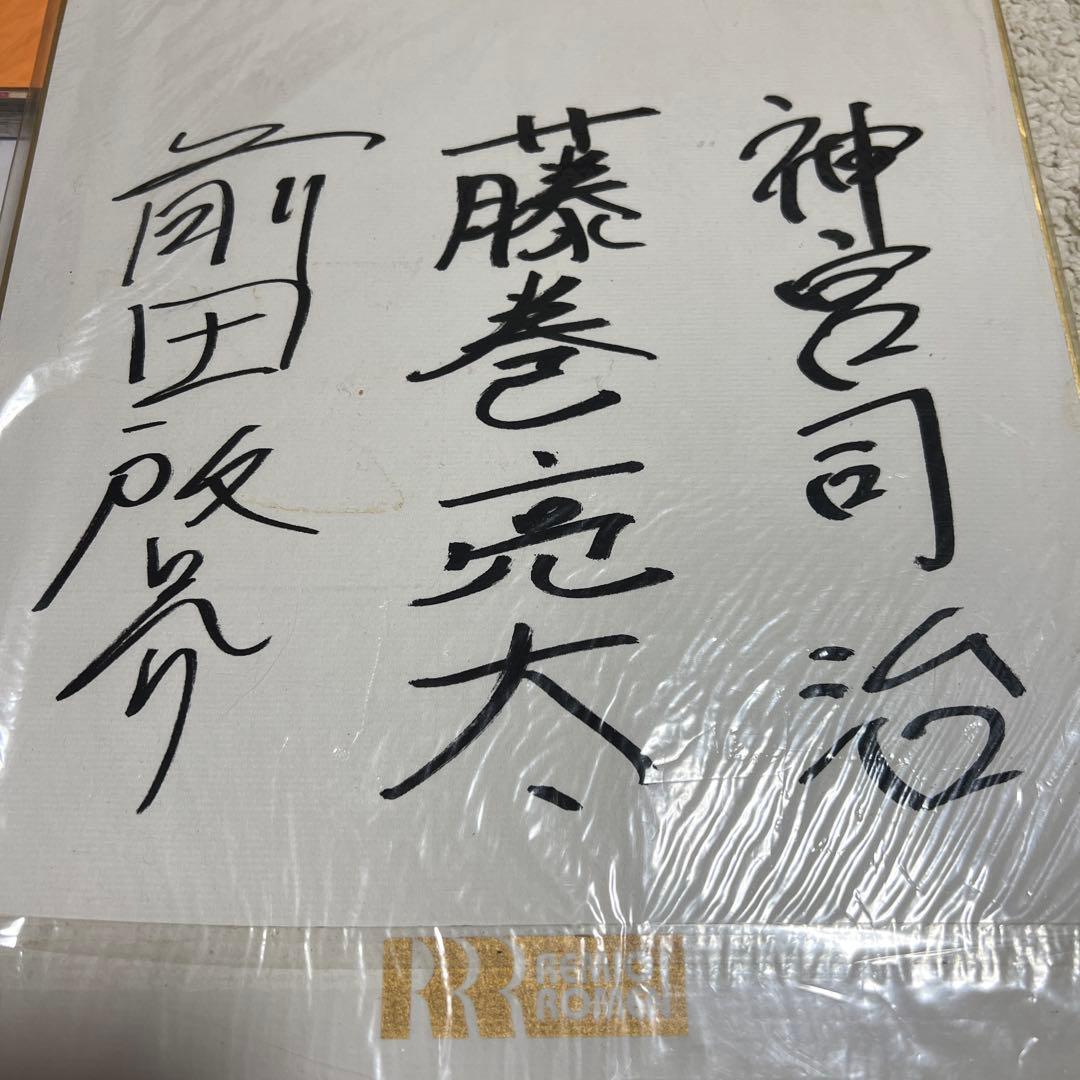 限定値下げレミオロメン 藤巻亮太 サイン色紙 3月9日 歌詞 花鳥風月 写真集