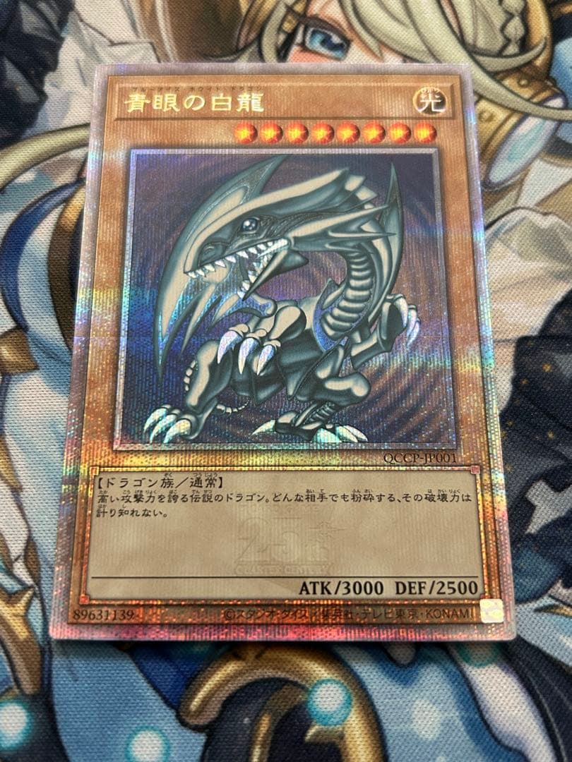 青眼の白龍　初期絵　25thシークレット　日版