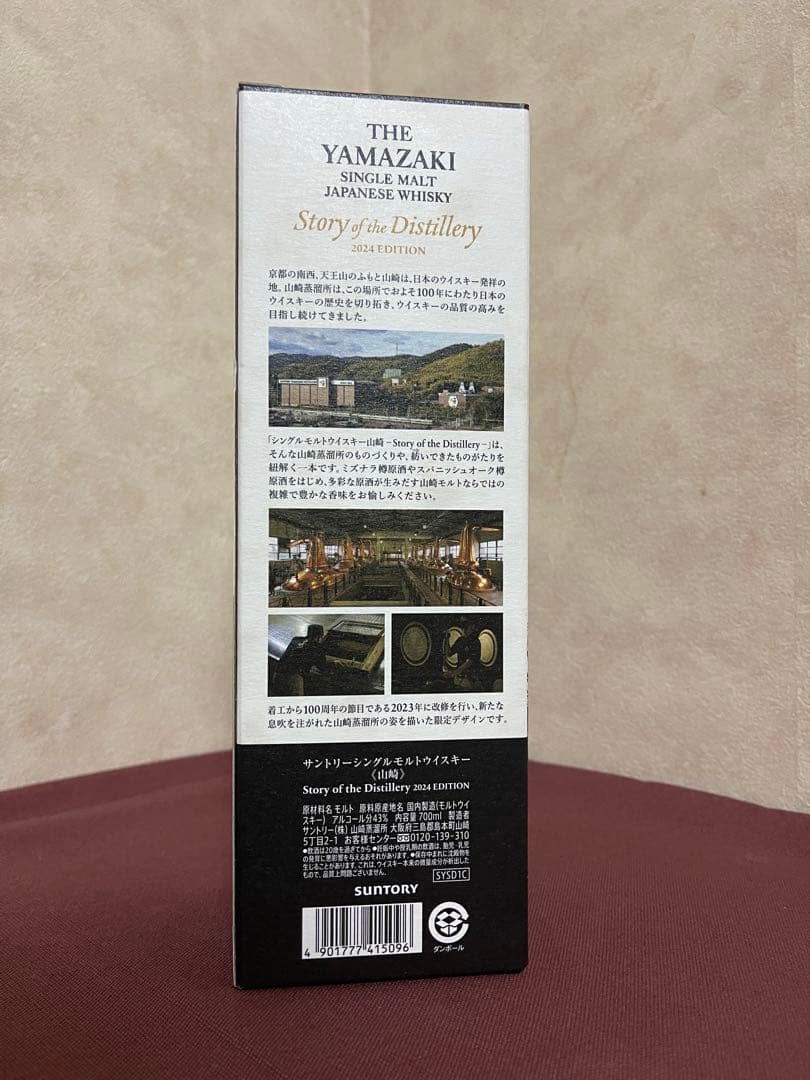山崎 Story of the Distillery 2024