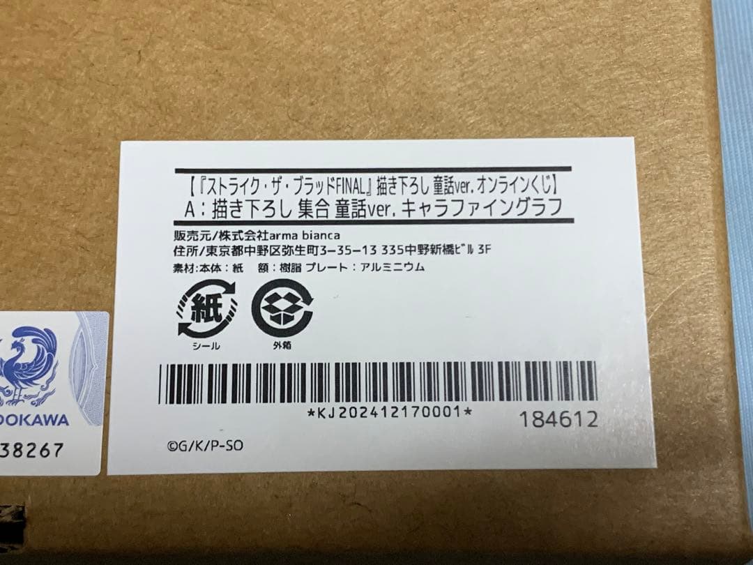 ストライク・ザ・ブラッドFINAL オンラインくじ限定キャラファイングラフ